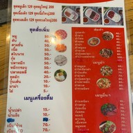 แก้วเงิน แจ่วฮ้อนอีสาน