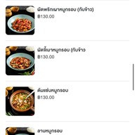 หมูกรอบจอมพลัง -ภาสว่าง