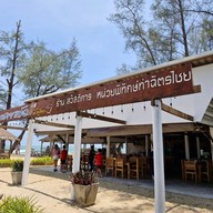 หน้าร้าน ร้านอาหารครัวทรายแก้วซีฟู้ด -
