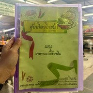 ร้านฮุ้ยเกียงโภชนา
