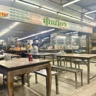 ร้านฮุ้ยเกียงโภชนา