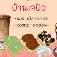 บ้านเจปัง-Home Jay Bang