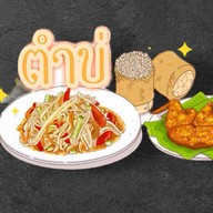 ส้มตำ-ไก่ย่าง(ร้าน ตำบ่ )(ปลาร้าต้มสุก)