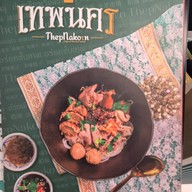 Thepnakorn (เทพนคร) หลังสวน