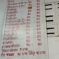 ข้าวต้มปลาป้ายงค์