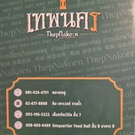 Thepnakorn (เทพนคร) หลังสวน