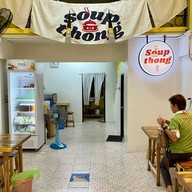 ซุปทอง ต้มเลือดหมู หนองหอย