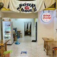 ซุปทอง ต้มเลือดหมู หนองหอย