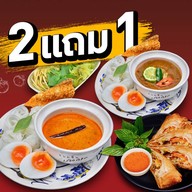 ขนมจีนบางกอก เซ็นทรัลปิ่นเกล้า