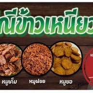 แม่ณีข้าวเหนียวหมู (หมูไม่เเข็งกระด้าง-ข้าวเหนียวหอมนุ่ม) (สะดวกรวดเร็ว-ไม่เเต่งสี)