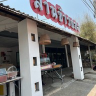 ล้านข้าวแกง