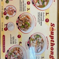 ซุปทอง ต้มเลือดหมู หนองหอย