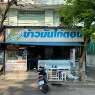 เฮียพันธุ์ ไก่ตอน วิภาวดี5 วิภาวดี 5 แยก 2