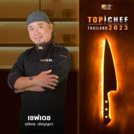 เหลาริมทาง By เชฟเดช เลี่ยงเมืองนนทบุรี