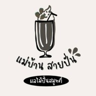 เด็ด กะเพรา (ท่ารั้ว) ท่ารั้ว