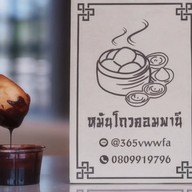 ร้านอาหารไผ่คู่ มอนอ
