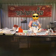 บรรยากาศ หม่าล่าเนื้อ ต.เนื้อย่าง หมู่บ้านอีต่อง