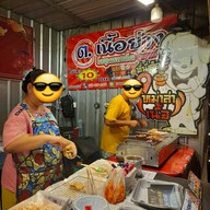 บรรยากาศ หม่าล่าเนื้อ ต.เนื้อย่าง หมู่บ้านอีต่อง