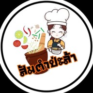 ลูกชิ้นปิ้งบนเตา