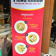 เมนู ราดหน้าเท็กซัส เยาวราช