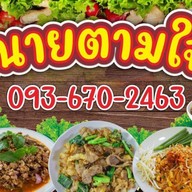 อาหารตามสั่ง