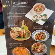 ๒ ทัพพี