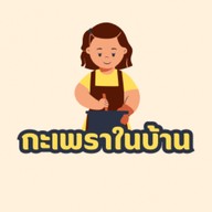 หม่าล่าหน้าบ้าน