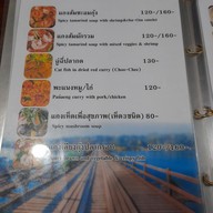 เมนู ร้านอาหารรุ่งอรุณ