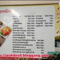 อุดรโภชนา