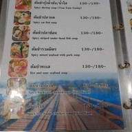 เมนู ร้านอาหารรุ่งอรุณ