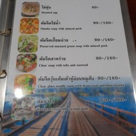 เมนู ร้านอาหารรุ่งอรุณ