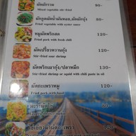 เมนู ร้านอาหารรุ่งอรุณ