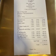 เจ้าเนื้อทอง Chao Nua Thong บ้านเหนือ