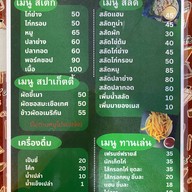สเต็กย่าแป๊ว