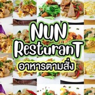เจ้นันกระทะหลุด