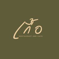 ร้านเกื้อ บ้านแลง