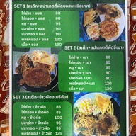 สเต็กย่าแป๊ว