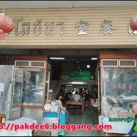 อุดรโภชนา
