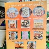 แพรวาปูแกะ อาหารทะเลสด
