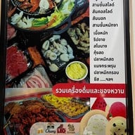 มู๋กระทะในดวงใจ