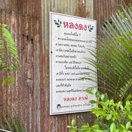 หลงดง คาเฟ่