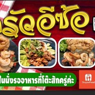 ครัวอีซ้อ By กี้