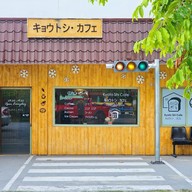 Kyoto Shi Cafe อยุธยา