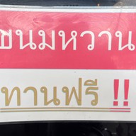 แชมป์เปี้ยนหมูกระทะ สูตรโคราช 1