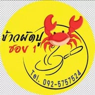 ข้าวหมูแดงหมูกรอบ นายพล อาคารนิรมิต เขาสามยอด ลพบุรี