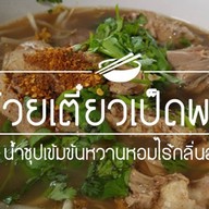 ร้านสุนันท์ทา ก๋วยจั๊บ ฉลองกรุง