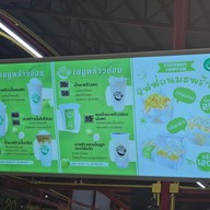 เมนู พร้าวอ่อน ศาลายา