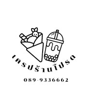 🥇 เครปร้านโปรด 👍(กรอบอร่อย) Crepe เครปเย็น วาฟเฟิลฮฮงกง วิปครีม น้ำปั่น น้ำผลไม้ปั่น นมหมีปั่น เครปญี่ปุ่น  เครปวิป ไอศครีม  พิซซ่า มินิแพนเค้ก  ชาไทย ครีมชีส ชาเขียว ชานมไข่มุก  นมหมีปั่น สตรอว์เบอร์รี่นมสด น้ำผลไม้สดปั่น  น้ำส้มสด   มะพร้าวนมสด  อะโวคาโด ปังเย็น ตามสั่ง ปังเย็นโอวัลติน กาแฟ กาแฟสด อาหารเช้า ข้าวโพดคลุกเนย