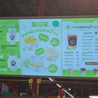 เมนู พร้าวอ่อน ศาลายา