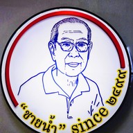 ร้านอาหารชายน้ำ(อยุธยา)
